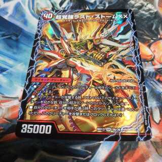 超時空ストーム G・XX｜超覚醒ラスト・ストーム XX SR