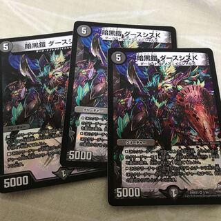 暗黒鎧 ダースシスK 3枚