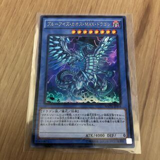 ブルーアイズ・カオス・MAX・ドラゴン KC-UR