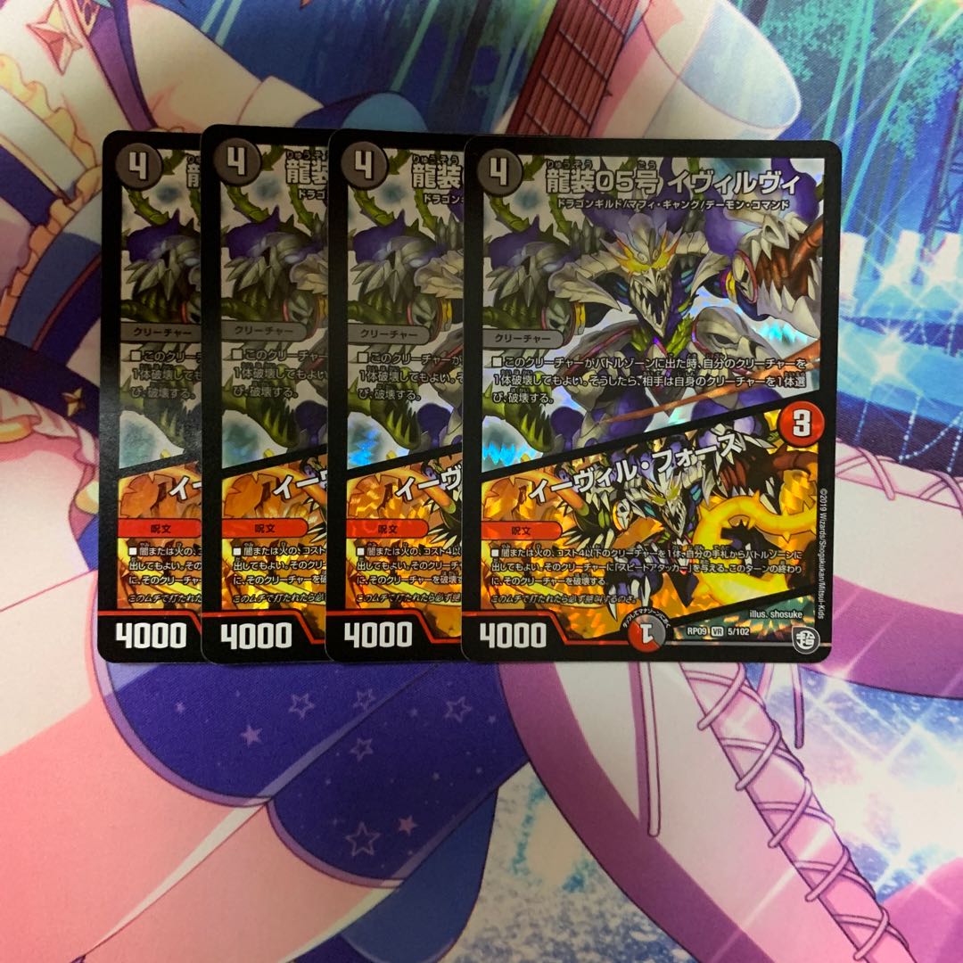 龍装05号 イヴィルヴィ｜イーヴィル・フォース