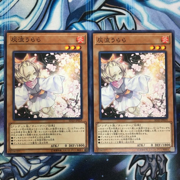 遊戯王 灰流うらら 2枚セット