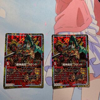 “魔神轟怒”ブランド