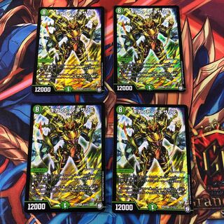 ギガント・テキサリス　4枚セット