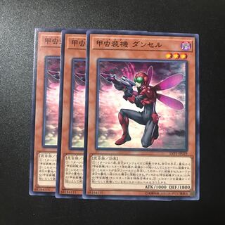 甲虫装機 ダンセル N