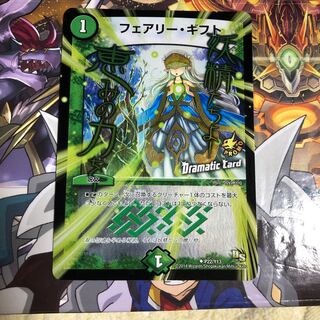 フェアリー・ギフト