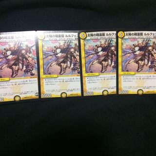 太陽の精霊龍 ルルフェンズ