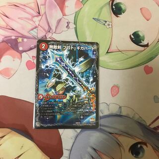 無敵剣 プロト・ギガハート｜最強龍 オウギンガ・ゼロ