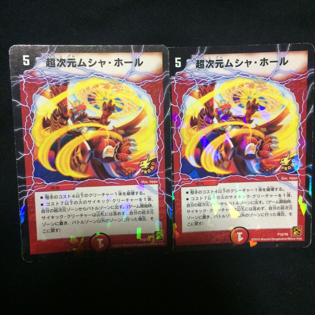 超次元ムシャ・ホール