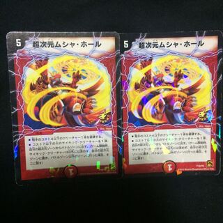 超次元ムシャ・ホール