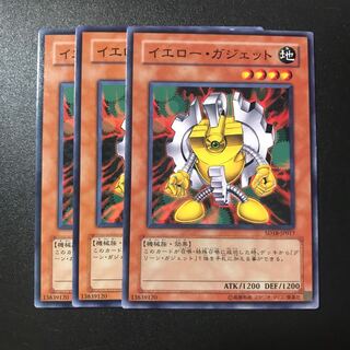 イエロー・ガジェット N