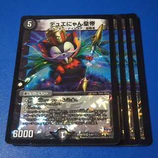 デュエにゃん皇帝　4枚【管理記号1117】