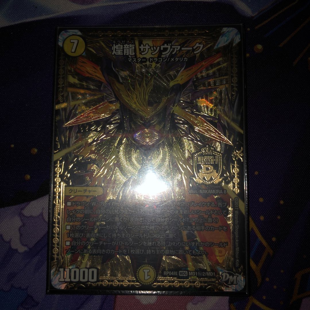 煌龍 サッヴァーク 秘2 秘3