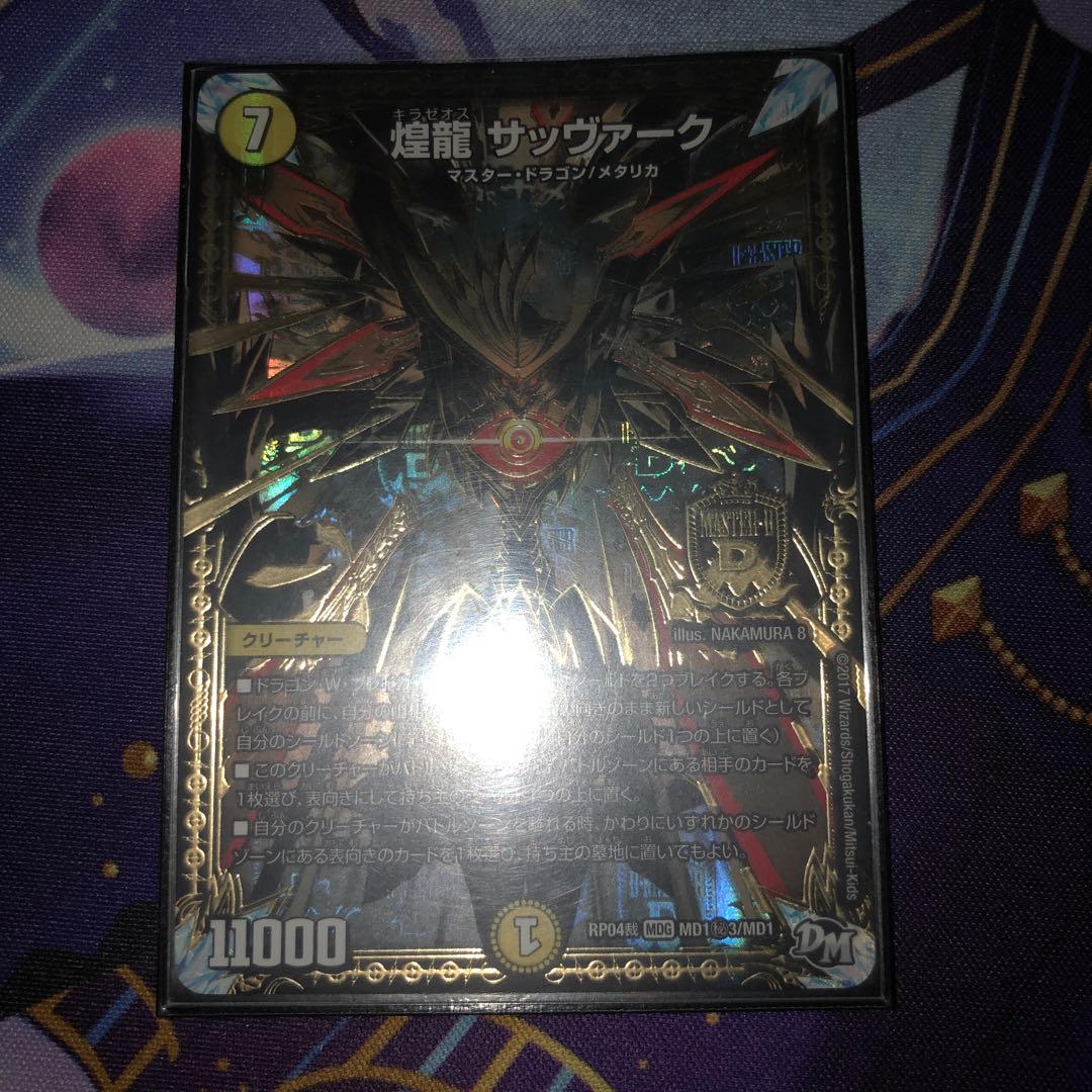 煌龍 サッヴァーク 秘2 秘3