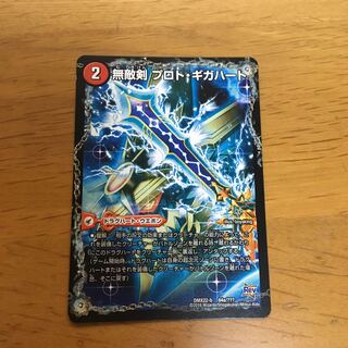 無敵剣 プロト・ギガハート｜最強龍 オウギンガ・ゼロ