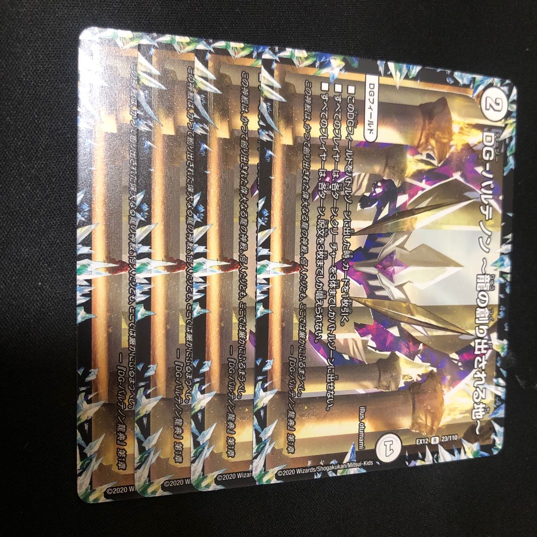 DG-パルテノン -龍の創り出される地-