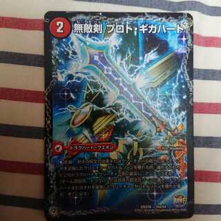 無敵剣 プロト・ギガハート｜最強龍 オウギンガ・ゼロ