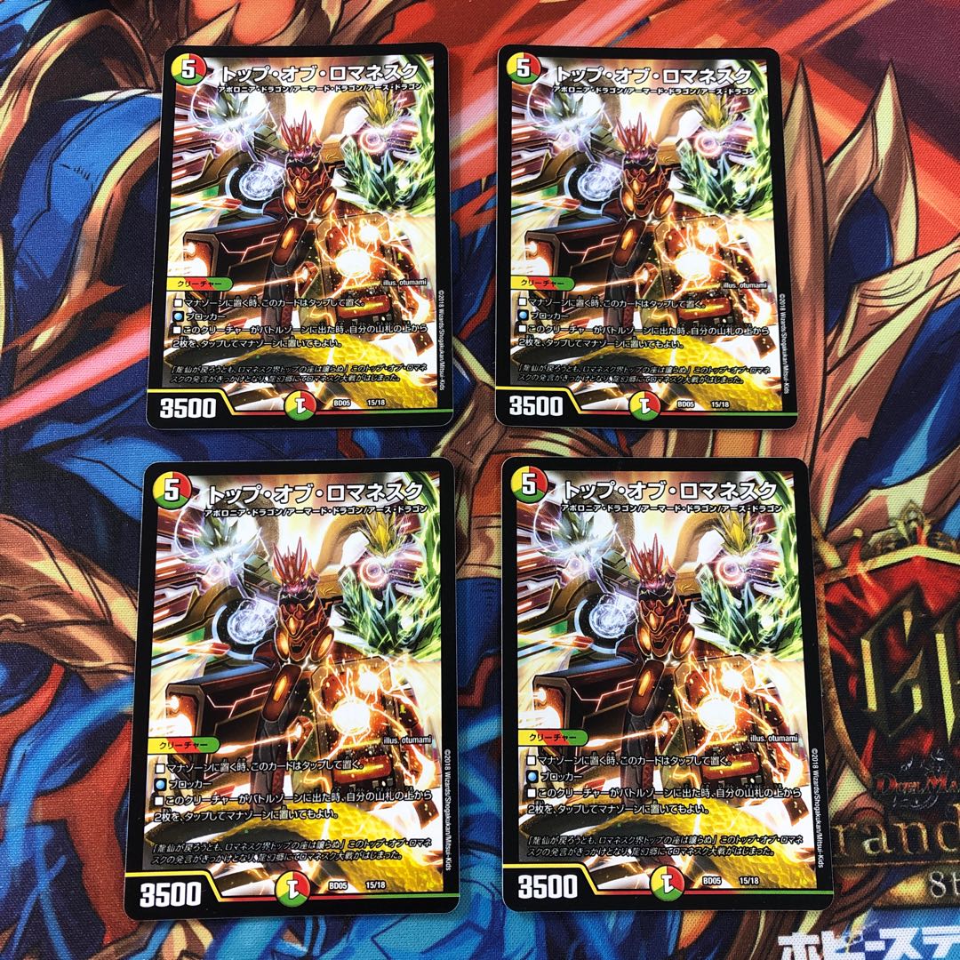 トップ・オブ・ロマネスク　4枚セット