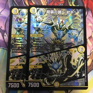 龍装の調べ 初不｜ホーリー・スパーク