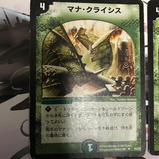 最終値下げ マナ・クライシス 2枚