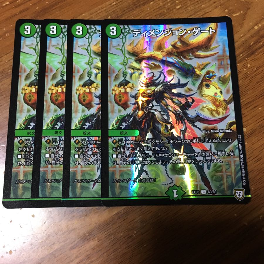 ディメンジョンゲート ホイル 4枚