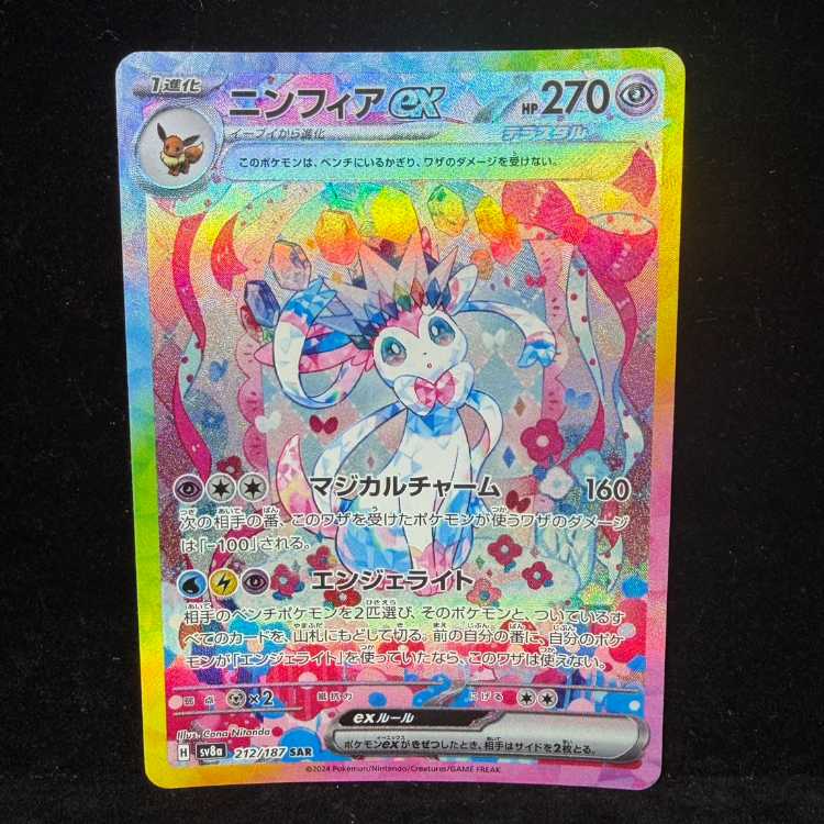Sylveonex SAR 212/187 1枚