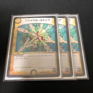 ファイナル・ストップ