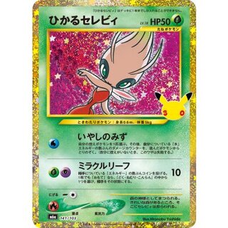 Hikaru Celebi LV.18 (30th Anniversary/Reprint Edition) [-] {141/103} 1枚