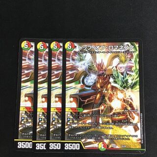 トップオブロマネスク