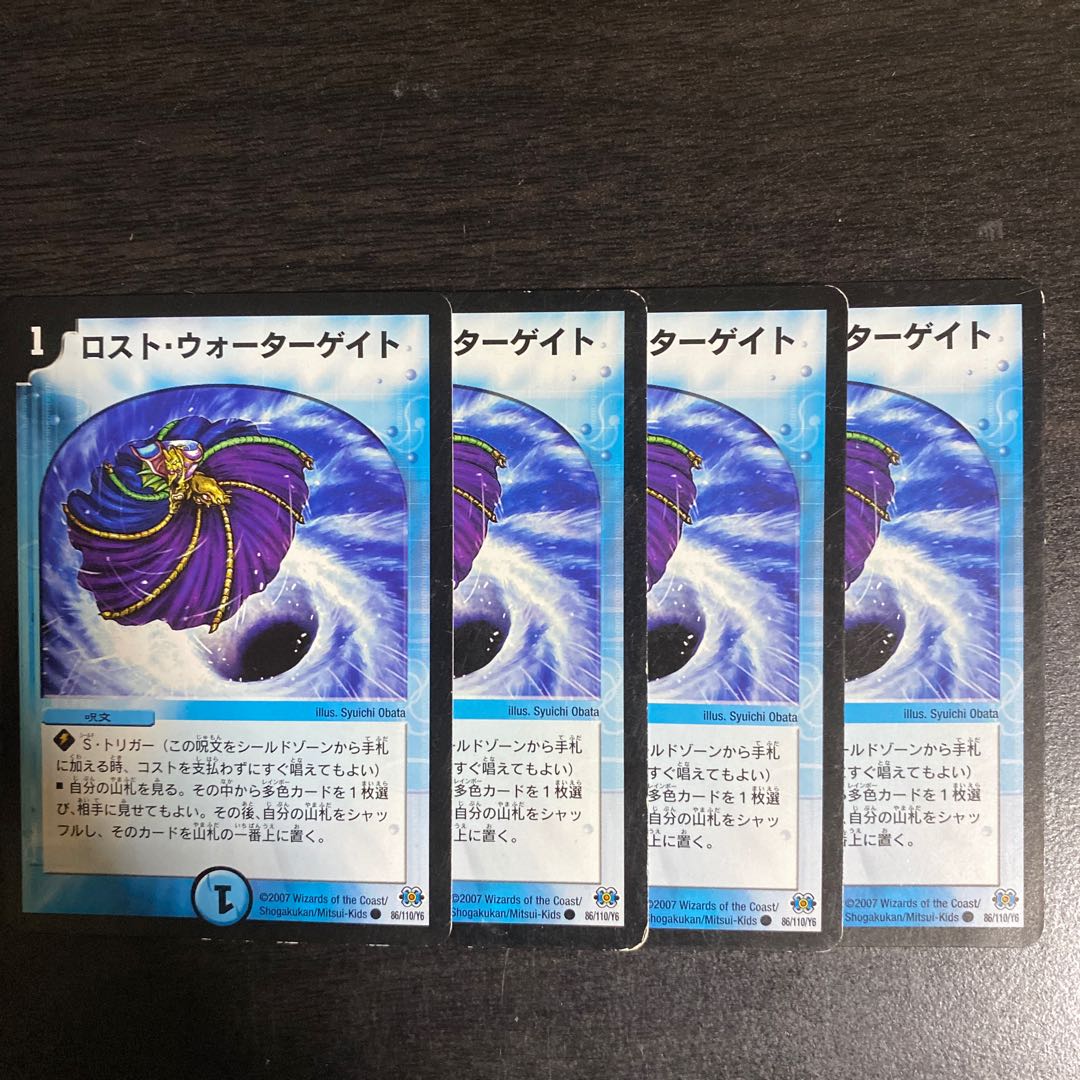 ロスト・ウォーターゲイト