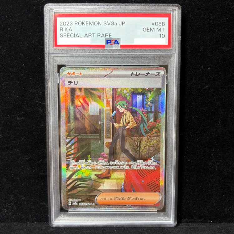 [PSA10] Chile SAR 088/062 1枚