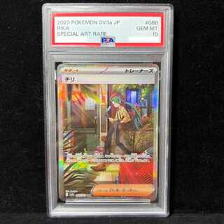[PSA10] Chile SAR 088/062 1枚