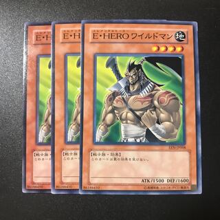 E・HERO ワイルドマン N