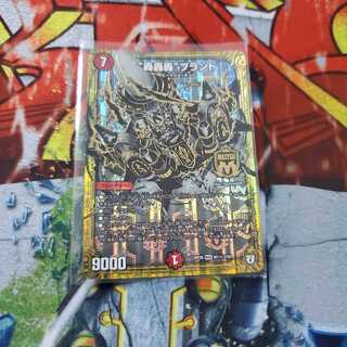 “轟轟轟”ブランド シク