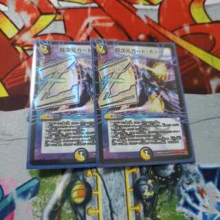 超次元ガード・ホール(V.C)