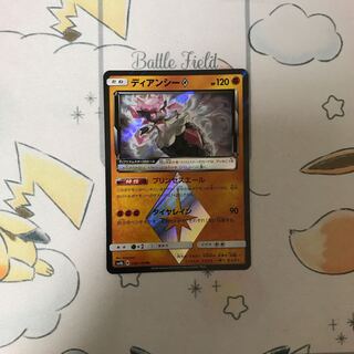 ディアンシー◇