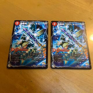 無敵剣 プロト・ギガハート｜最強龍 オウギンガ・ゼロ　2枚