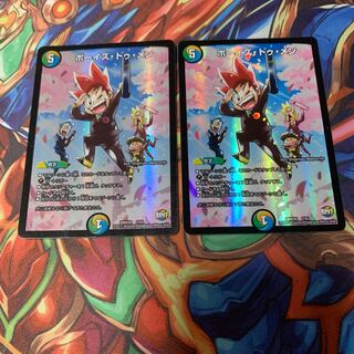 ボーイズトゥメン 2枚