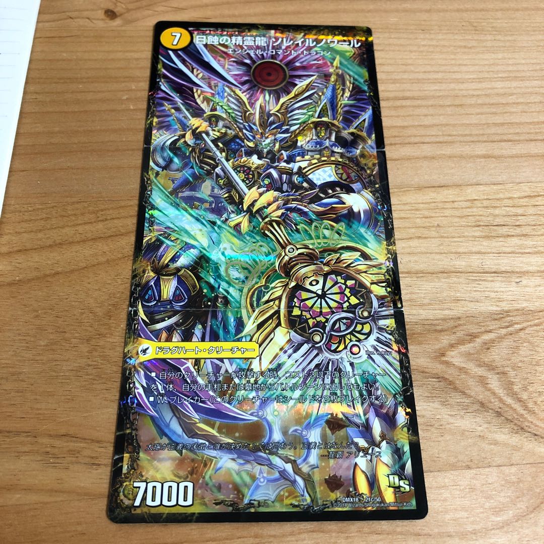 太陽槍 ラヴェリテ|白夜教会 ブランノワール|日蝕の精霊龍 ソレイルノワール