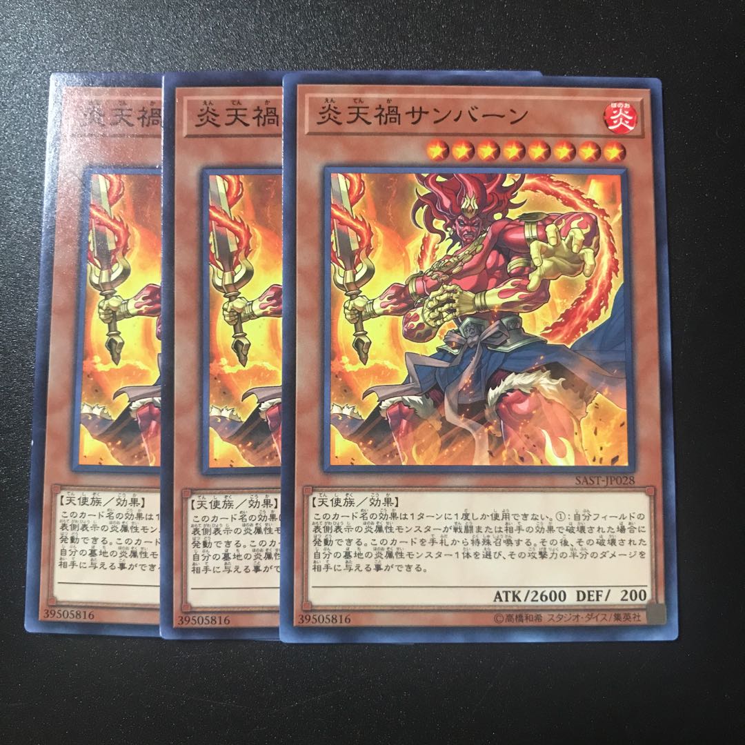 炎天禍サンバーン N