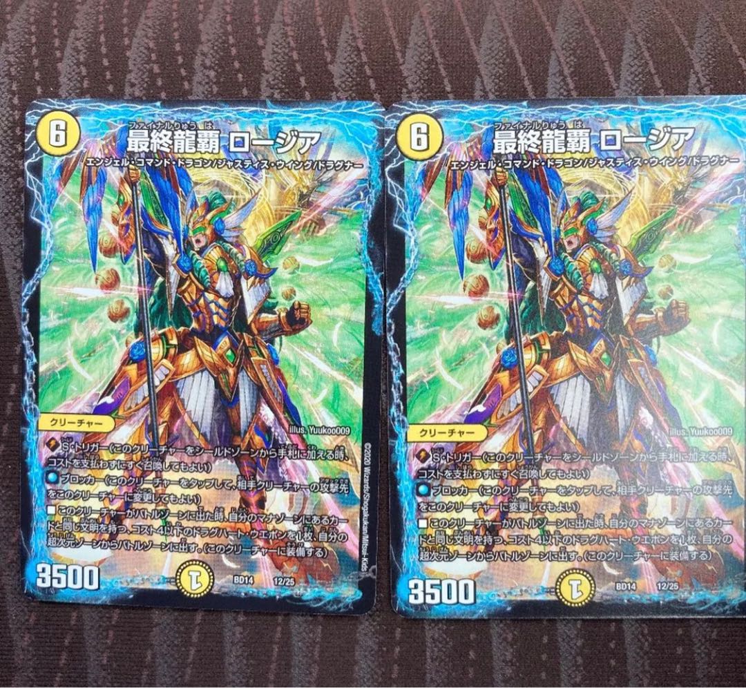 最終龍覇ロージア　2枚