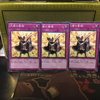 アンコウ 遊戯王 王者の看破 N 3枚