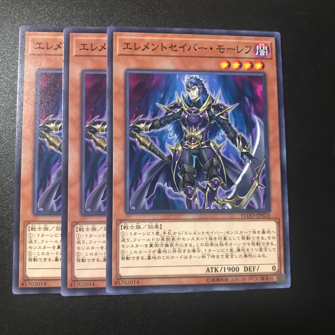 エレメントセイバー・モーレフ N