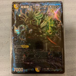 龍覇龍 デッドマン=ザ=オリジン VR