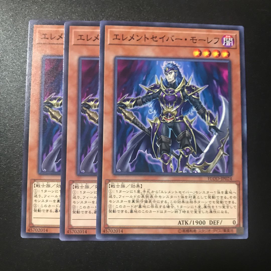 エレメントセイバー・モーレフ N