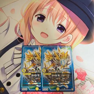 続召の意志 マーチス　2枚セット