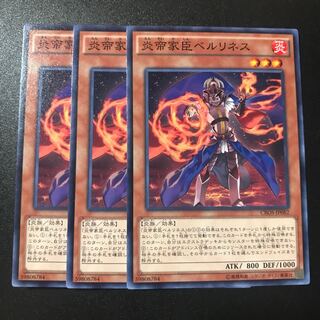 炎帝家臣ベルリネス N