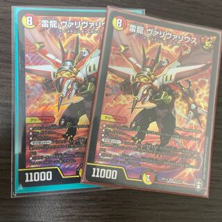 雷龍 ヴァリヴァリウス