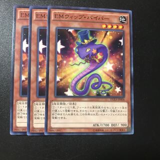 EMウィップ・バイパー N