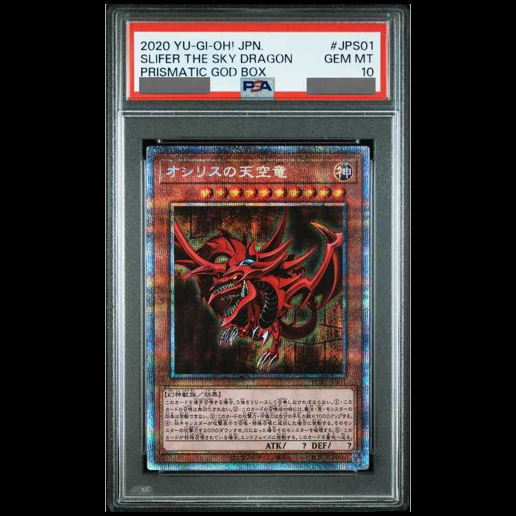 PSA10 オシリスの天空竜 プリズマ PSA10】オシリスの天空竜 [プリズマ] {PGB1-JPS01} 1枚の通販 magi公式
