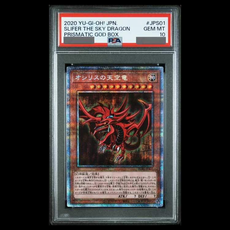 [PSA10] Slifer the Sky Dragon [Prism] {PGB1-JPS01} 1 card 1枚